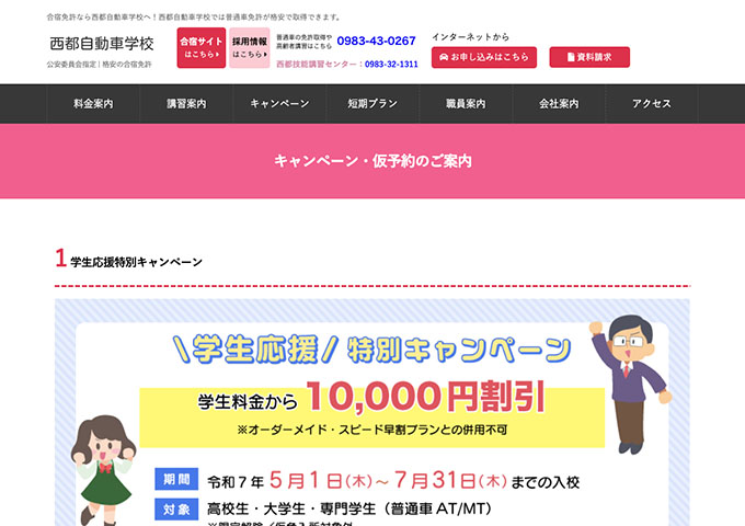 西都自動車学校【学生応援特別キャンペーン】
