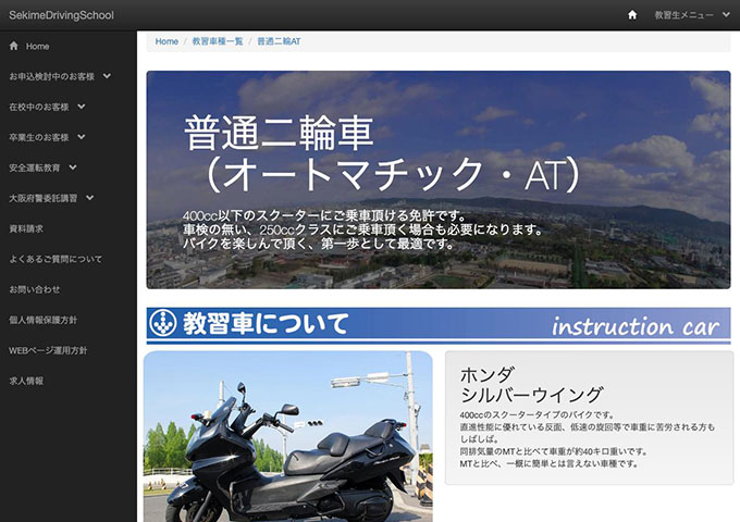関目自動車学校｜普通二輪AT【学割】