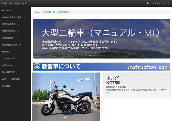 関目自動車学校｜大型二輪MT【学割】