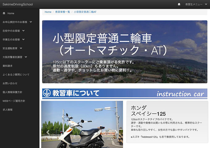 関目自動車学校｜小型二輪AT【学割】