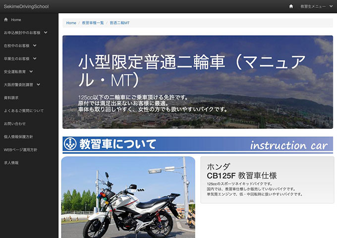 関目自動車学校｜小型二輪MT【学割】