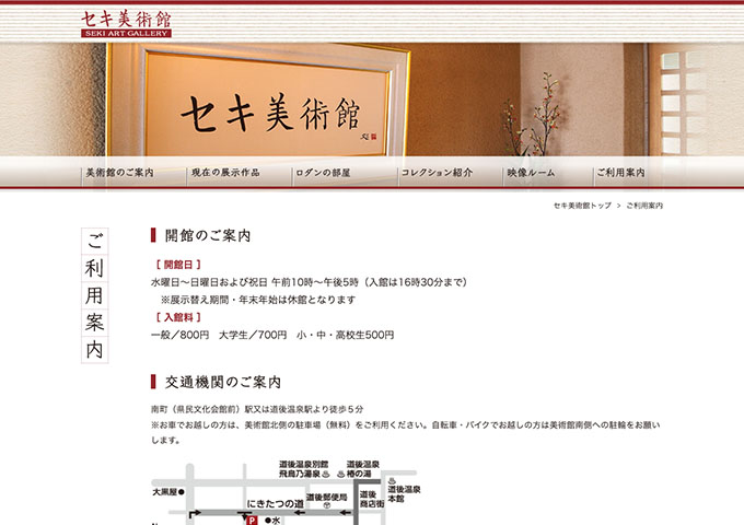 植野記念美術館【〈館蔵品〉大学・高校生料金】