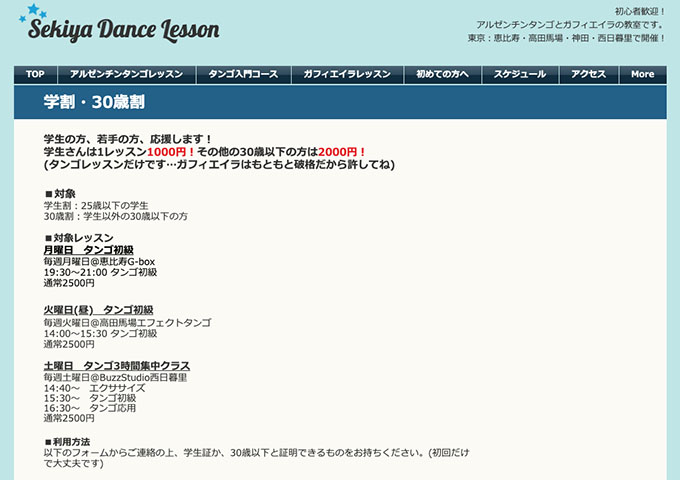 Sekiya Dance Lesson【学割】