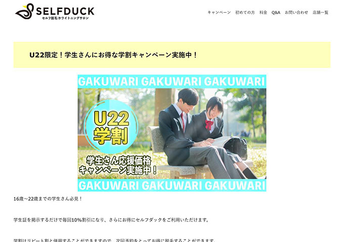 SELFDUCK【U22学割】