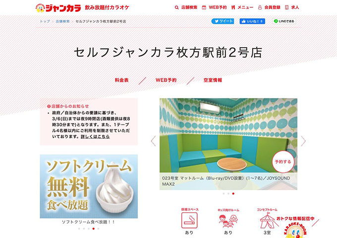 セルフジャンカラ 枚方駅前2号店【学生会員料金、学生料金】