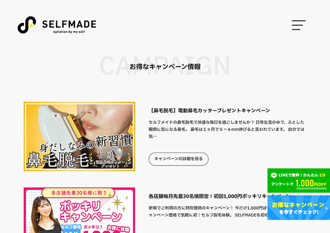 SELFMADE【U24学割キャンペーン】