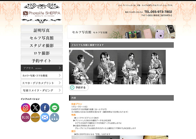 Photolife SHERPA｜セルフ写真館【「学割」もあります】