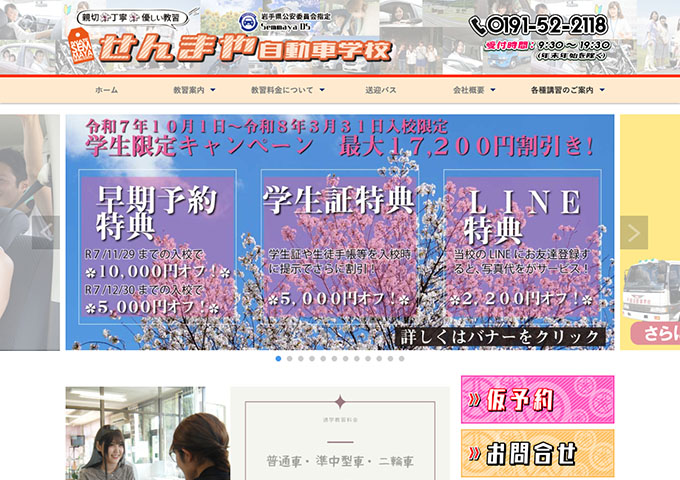 せんまや自動車学校【学生限定キャンペーン】