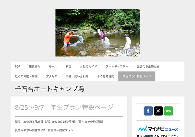 千石台オートキャンプ場【学生さん限定プラン 8/25〜】