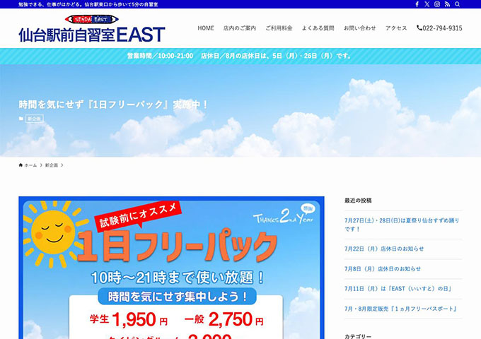 仙台駅前自習室EAST【〈1日フリーパック〉学生料金】