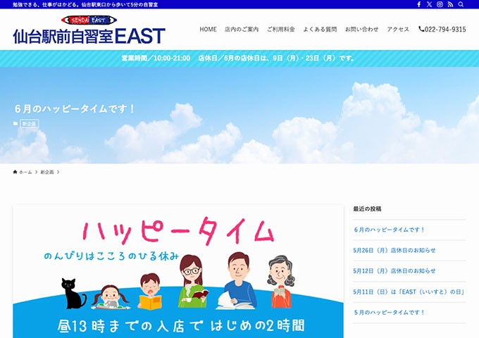 仙台駅前自習室EAST【〈６月のハッピータイム（毎週金曜）〉学生料金】