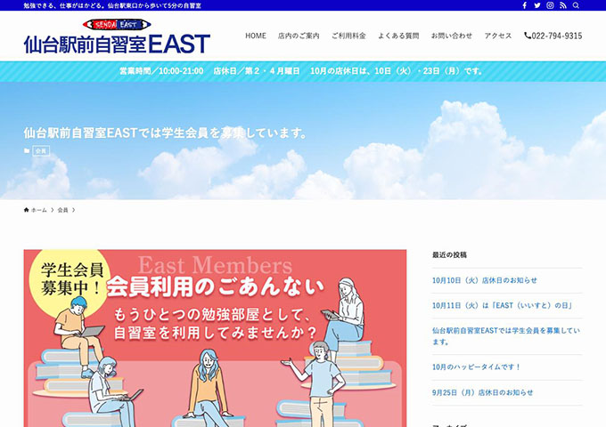 仙台駅前自習室EAST【学生会員募集中！】