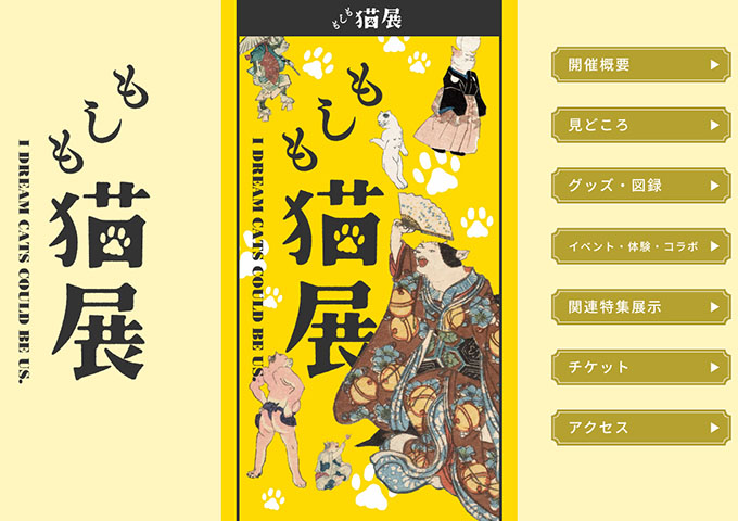 仙台市博物館「もしも猫展」【高校・大学生料金】