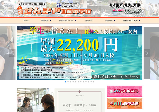せんまや自動車学校【学生の皆さん！夏休み入校特典 7/1〜】