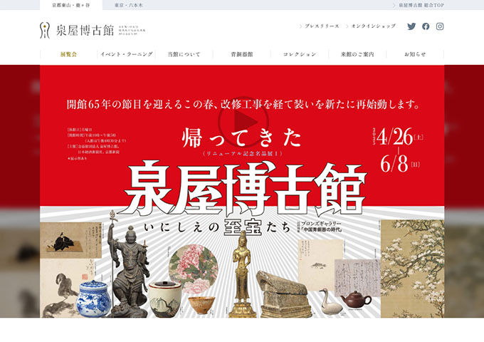 泉屋博古館「帰ってきた泉屋博古館 いにしえの至宝たち」4/26〜【学生料金】