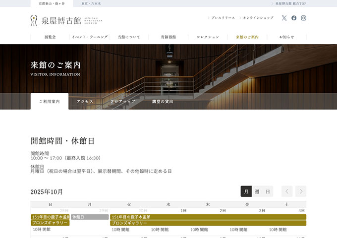 泉屋博古館【〈入館料〉学生料金】