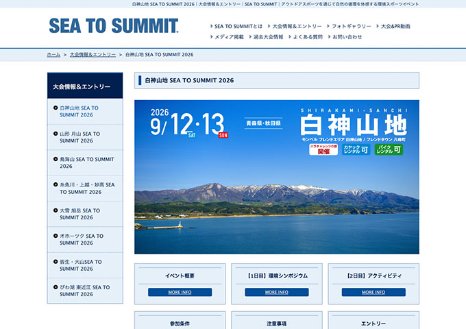 白神山地 SEA TO SUMMIT2026 -9/12･13開催-【学生割引（エントリー7/13〜）】