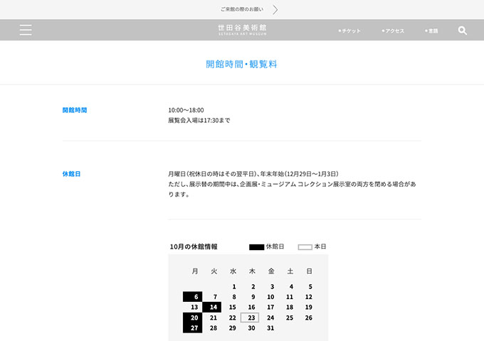 世田谷美術館【〈ミュージアム コレクション〉大高生料金】