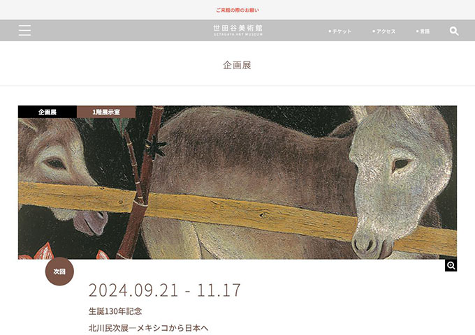 世田谷美術館「北川民次展―メキシコから日本へ」9/21〜【大高生料金】