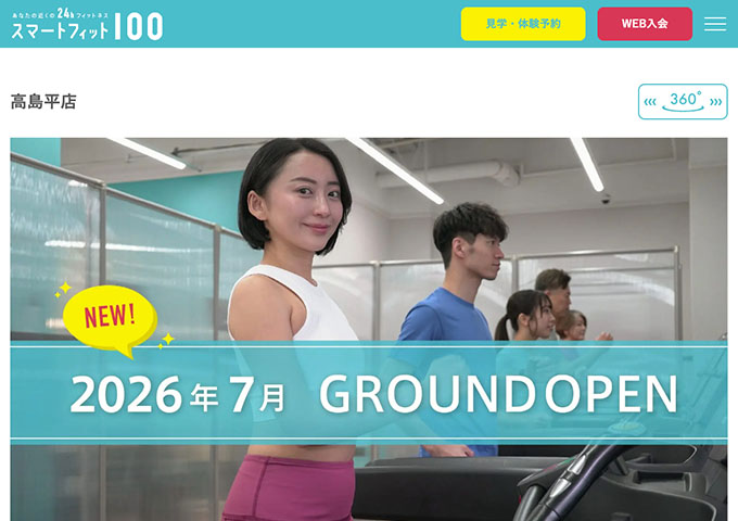 スマートフィット100 高島平店【学割コース】