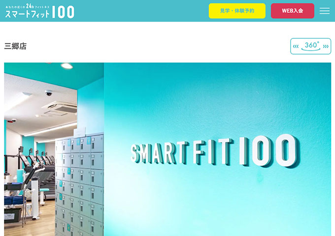 スマートフィット100 三郷店【大学生コース】