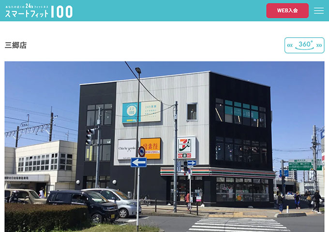 スマートフィット100 三郷店【学割コース】