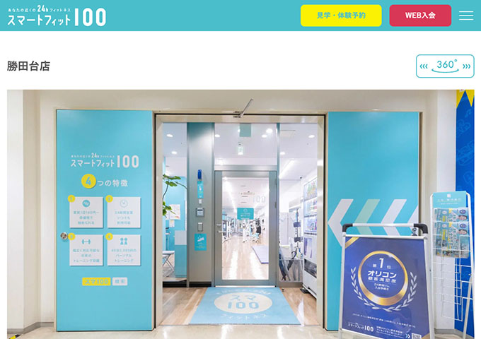 スマートフィット100 勝田台店【学割コース】