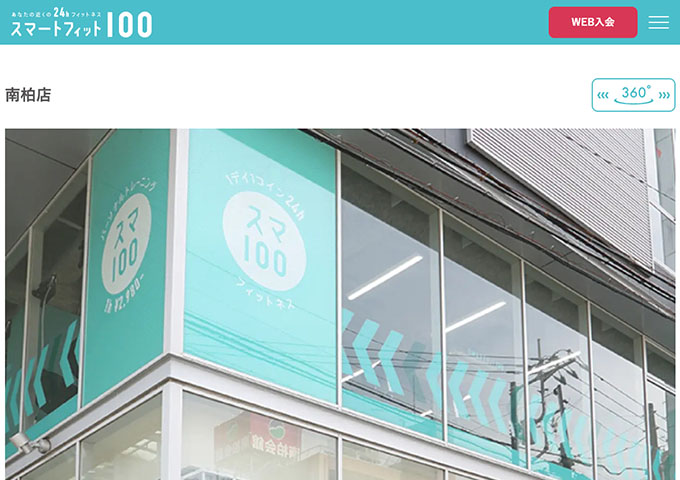 スマートフィット100 南柏店【学割コース】