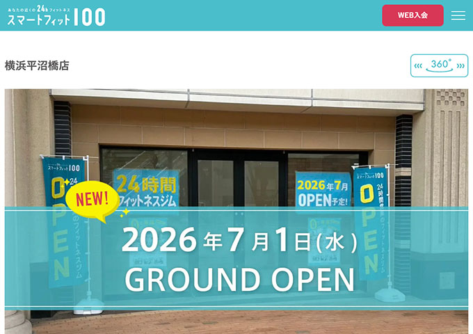 スマートフィット100 横浜平沼橋店 7/1グランドオープン【学割コース】