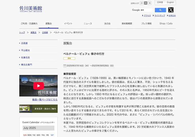 佐川美術館「ベルナール・ビュフェ 偉才の行方」【高大生料金】