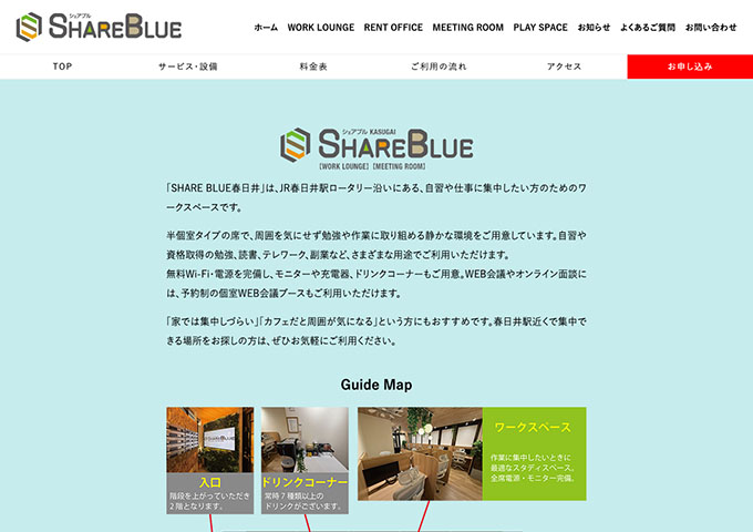 シェアブル春日井【〈月額会員〉学割プラン】