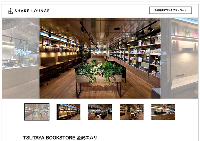 SHARE LOUNGE TSUTAYA BOOKSTORE 金沢エムザ【学生料金】