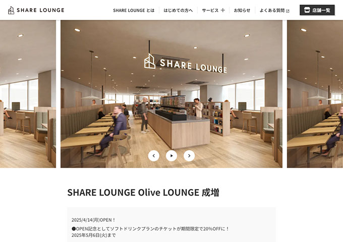 SHARE LOUNGE Olive LOUNGE 成増【学生料金】