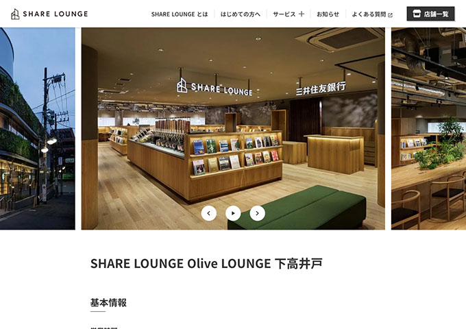 SHARE LOUNGE Olive LOUNGE 下高井戸【学生料金】