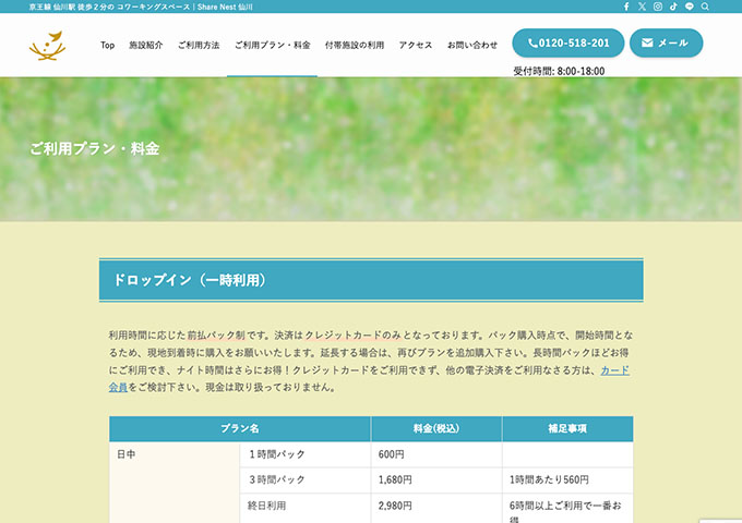 Share Nest 仙川【〈月額会員〉学割プラン】