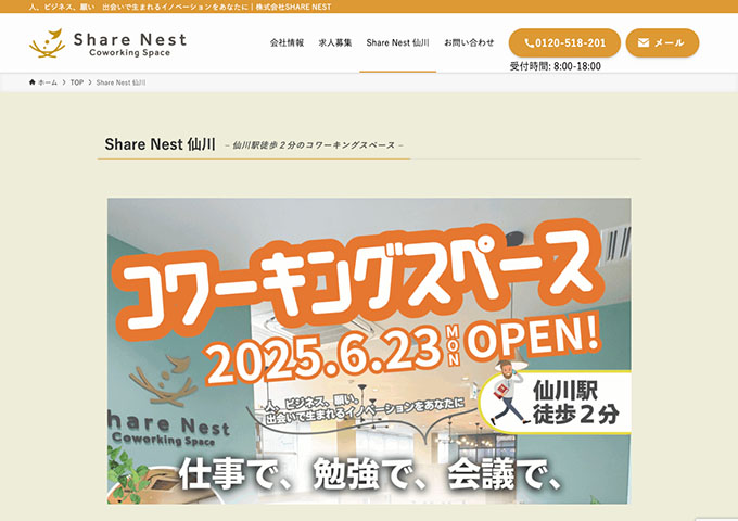 Share Nest 仙川【〈月額会員〉学割プラン】