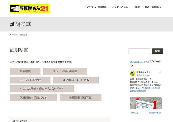 写真屋さん21｜証明写真