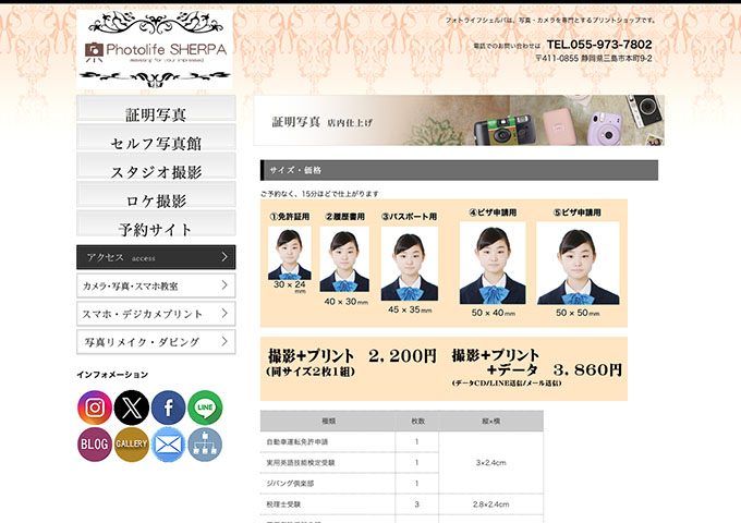 Photolife SHERPA｜証明写真