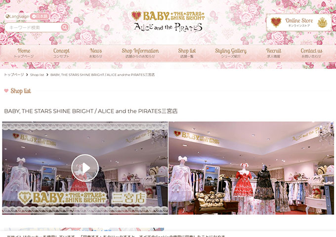 BABY, THE STARS SHINE BRIGHT / ALICE and the PIRATES三宮店【学割】