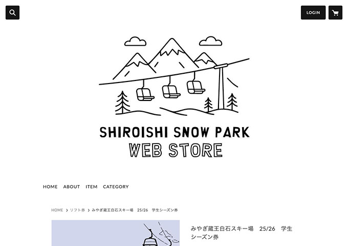 みやぎ蔵王白石スキー場【学生シーズン券】