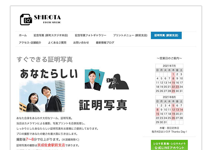 SHIROTA PHOTO STUDIO｜証明写真