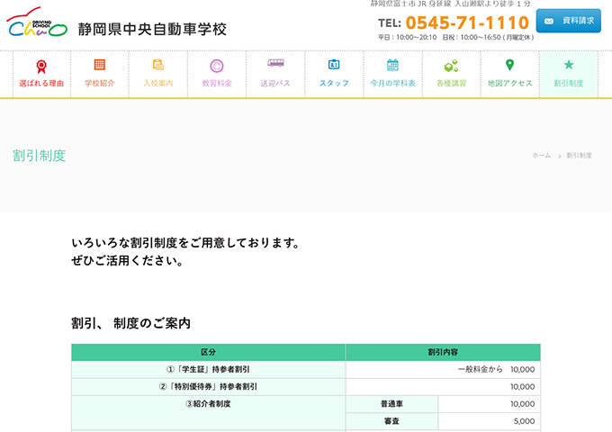 静岡県中央自動車学校【「学生証」持参者割引】