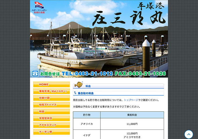 庄三郎丸【高校生・大学生料金】