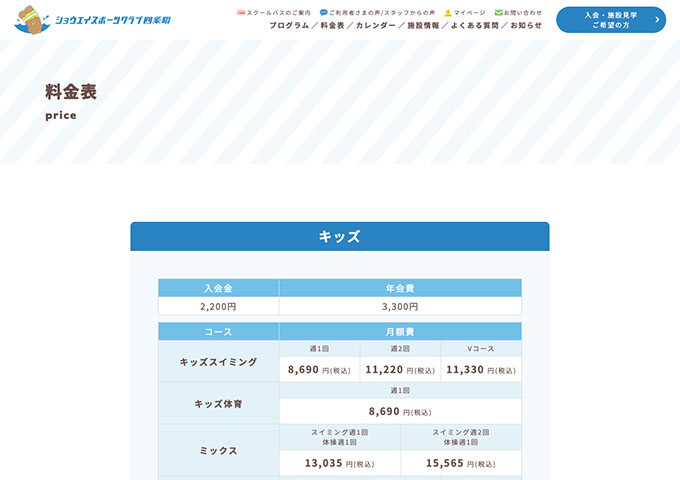ショウエイスポーツクラブ四條畷【〈フィットネス〉学生コース】