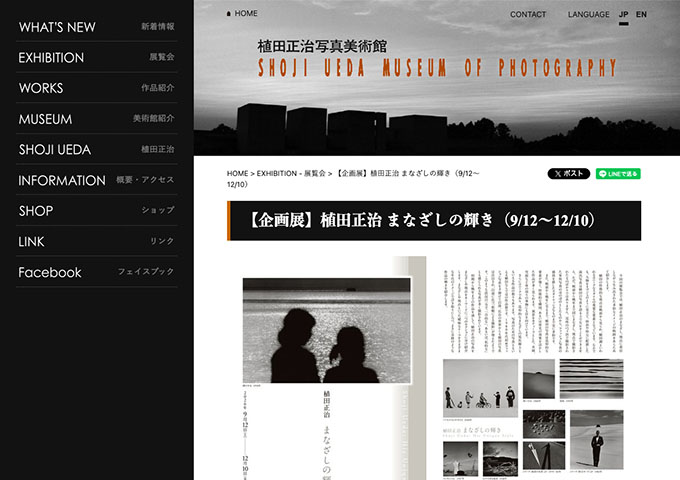 植田正治写真美術館「植田正治 まなざしの輝き」【高校・大学生料金】