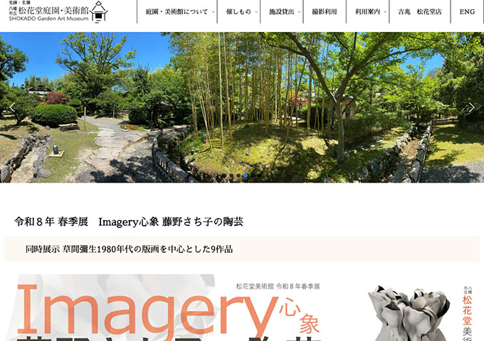 松花堂美術館「Imagery心象 藤野さち子の陶芸」【大学生料金】