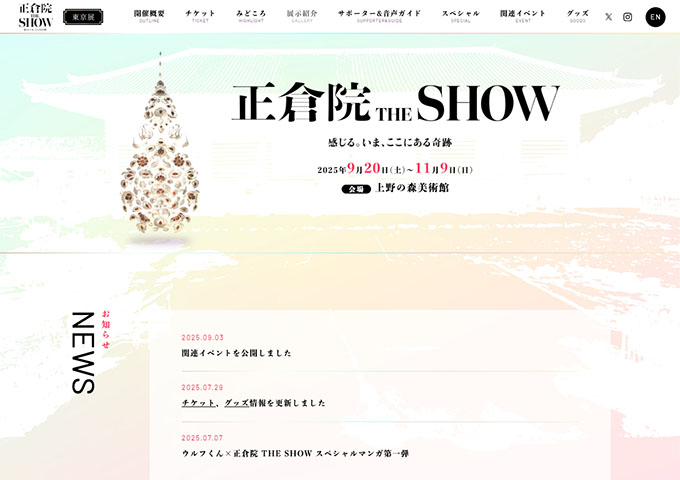 上野の森美術館「正倉院 THE SHOW」9/20〜【高校生・大学生料金】