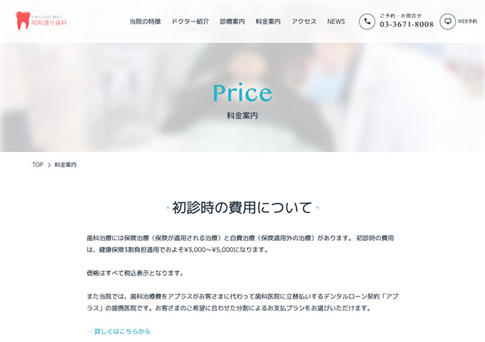 昭和通り歯科【〈矯正歯科：表側矯正〉学生料金】