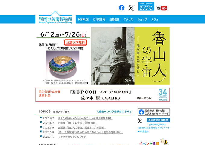 周南市美術博物館「魯山人の宇宙展」【大学生料金】