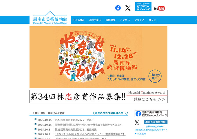 周南市美術博物館「やなせたかし展 人生はよろこばせごっこ」【大学生料金】